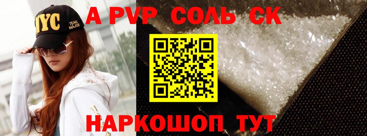 A-PVP Соль  Вход с VPN  A-PVP Crystall  Снежинск  A PVP крисы CK 