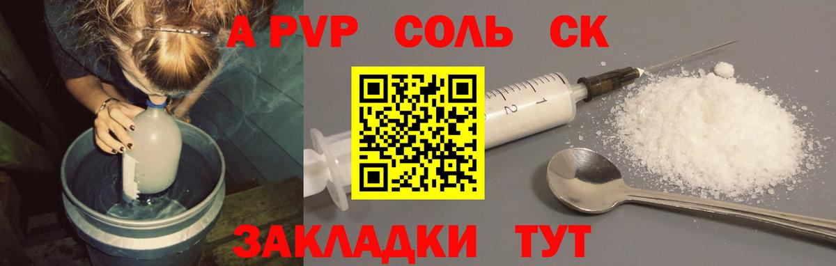 A PVP Crystall Снежинск