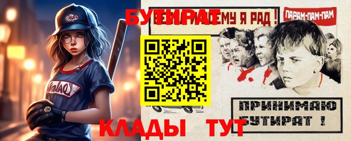 Снежинск  БУТИРАТ  Вход с VPN  БУТИРАТ BDO 