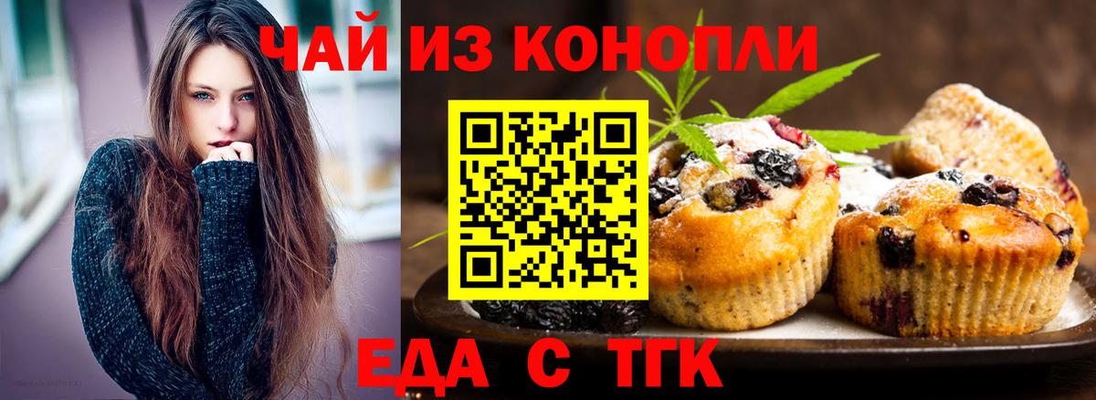Еда ТГК конопля  Вход с VPN  Снежинск 