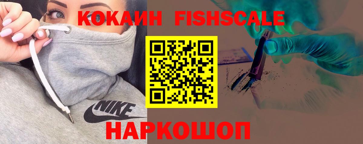 Cocaine 97%  Вход с VPN  КОКАИН  COCAIN Fish Scale  Снежинск 