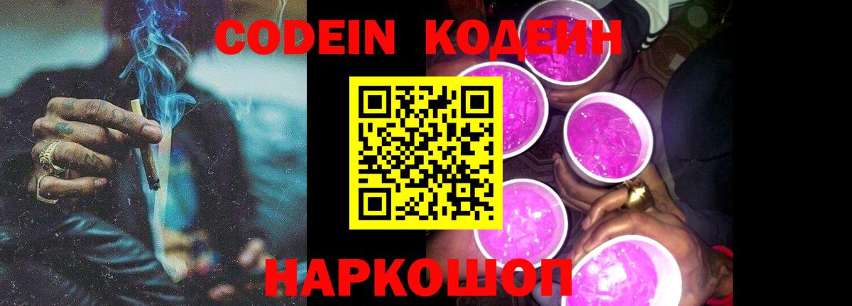 Снежинск  Кодеиновый сироп Lean Purple Drank  Кодеиновый сироп Lean Purple Drank  Вход с VPN 