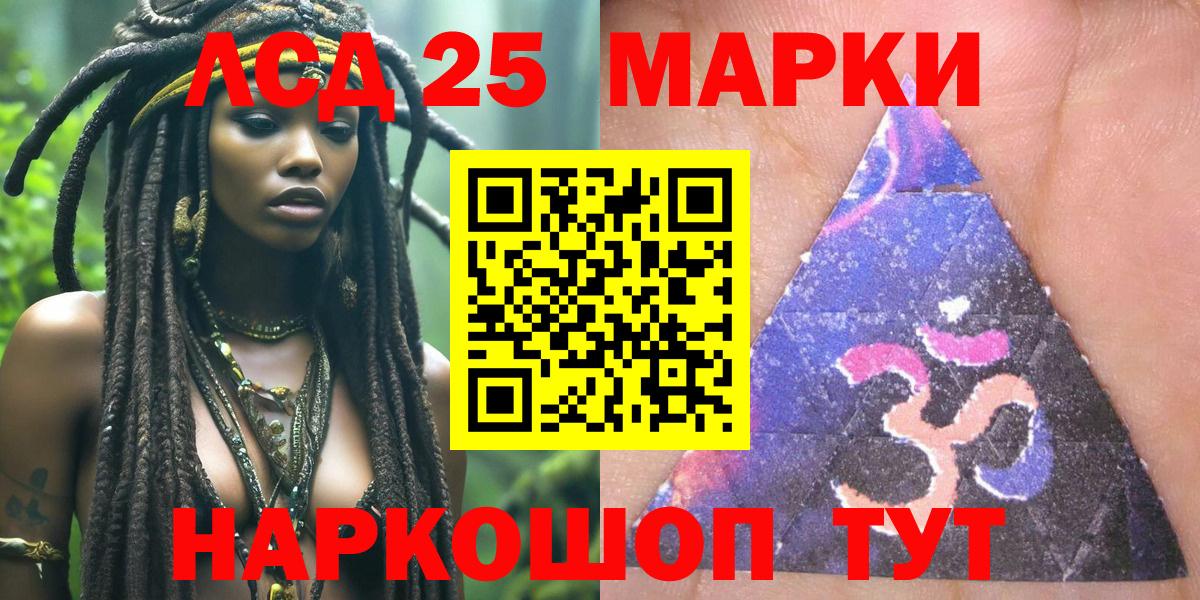 Марки 25I-NBOMe 1,5мг Снежинск